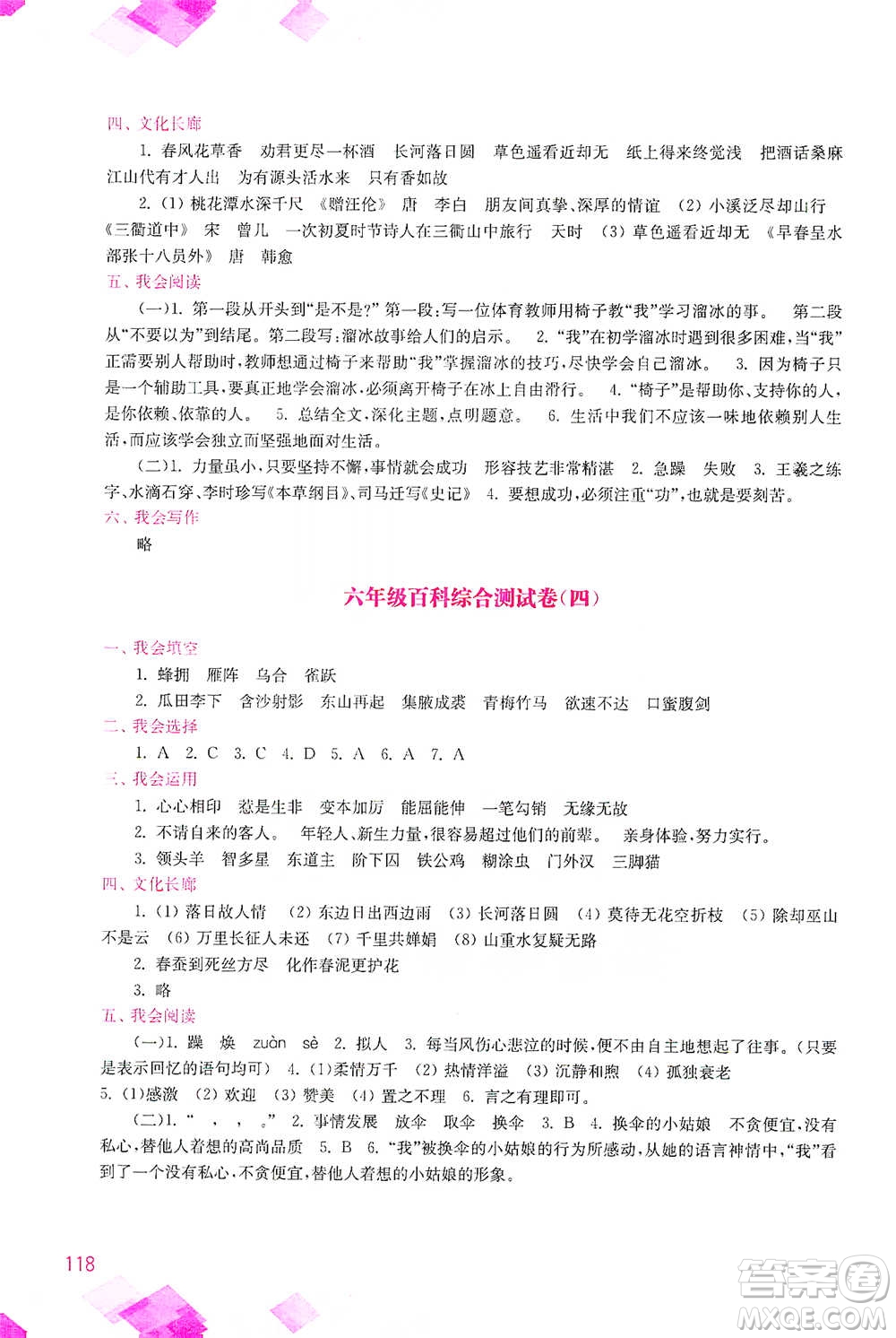 河海大學(xué)出版社2021小學(xué)語文百科題庫+知識(shí)集錦六年級(jí)參考答案