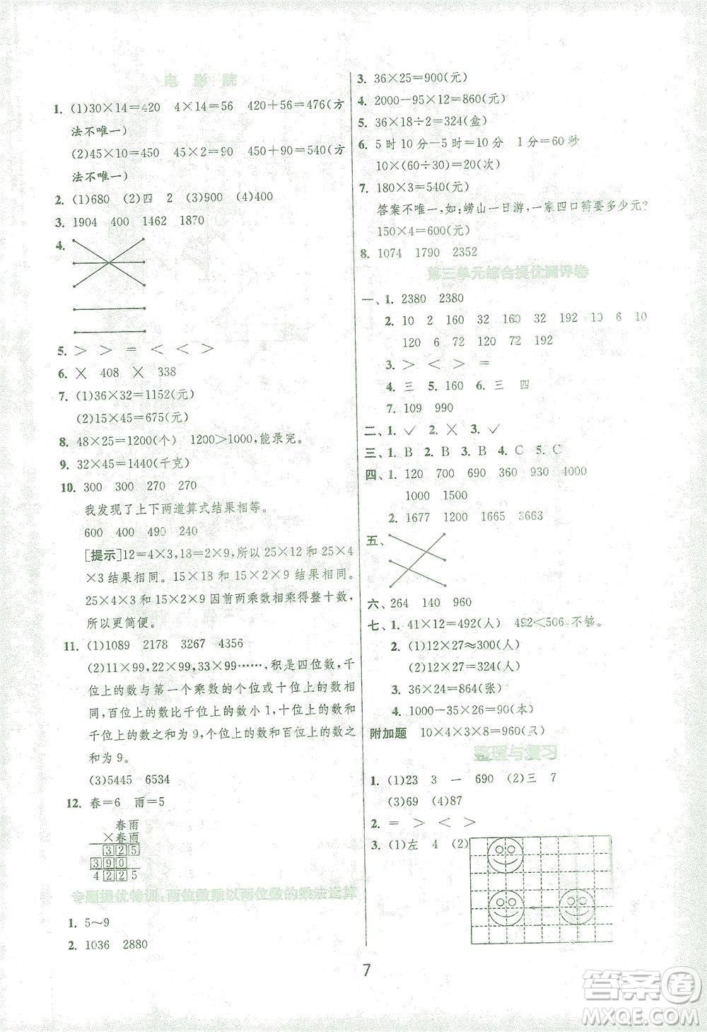 江蘇人民出版社2021實(shí)驗(yàn)班提優(yōu)訓(xùn)練三年級(jí)數(shù)學(xué)下冊(cè)BSD北師大版答案