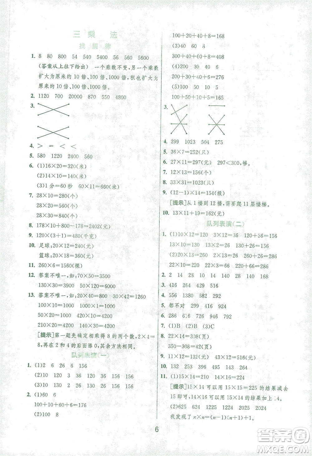 江蘇人民出版社2021實(shí)驗(yàn)班提優(yōu)訓(xùn)練三年級(jí)數(shù)學(xué)下冊(cè)BSD北師大版答案