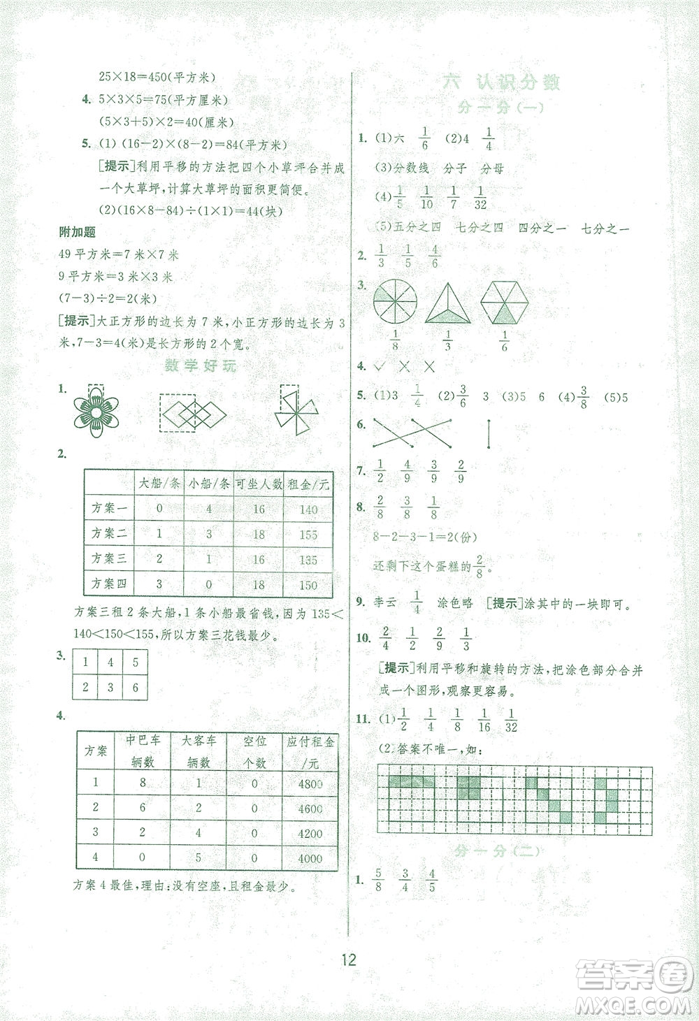 江蘇人民出版社2021實(shí)驗(yàn)班提優(yōu)訓(xùn)練三年級(jí)數(shù)學(xué)下冊(cè)BSD北師大版答案