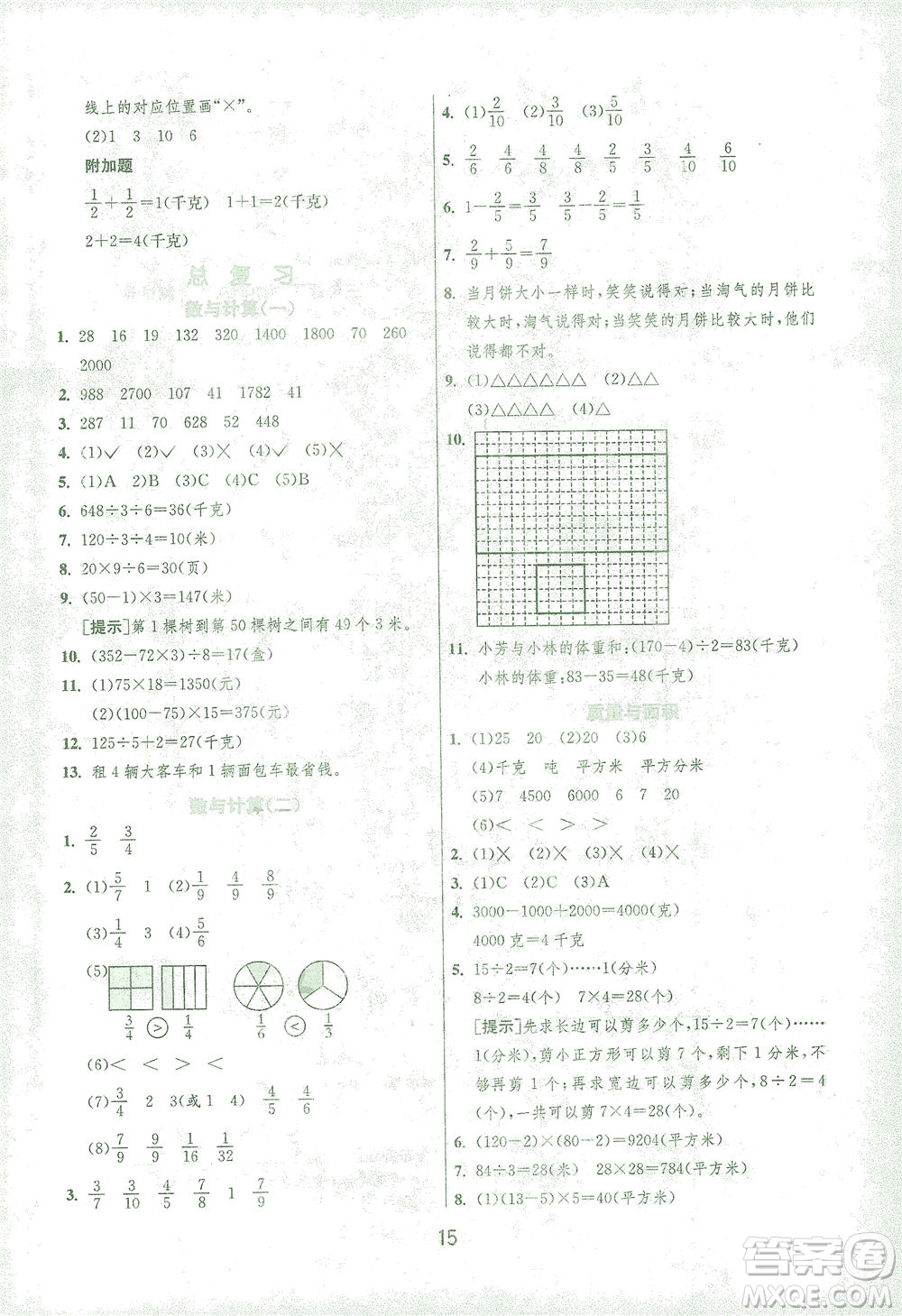 江蘇人民出版社2021實(shí)驗(yàn)班提優(yōu)訓(xùn)練三年級(jí)數(shù)學(xué)下冊(cè)BSD北師大版答案