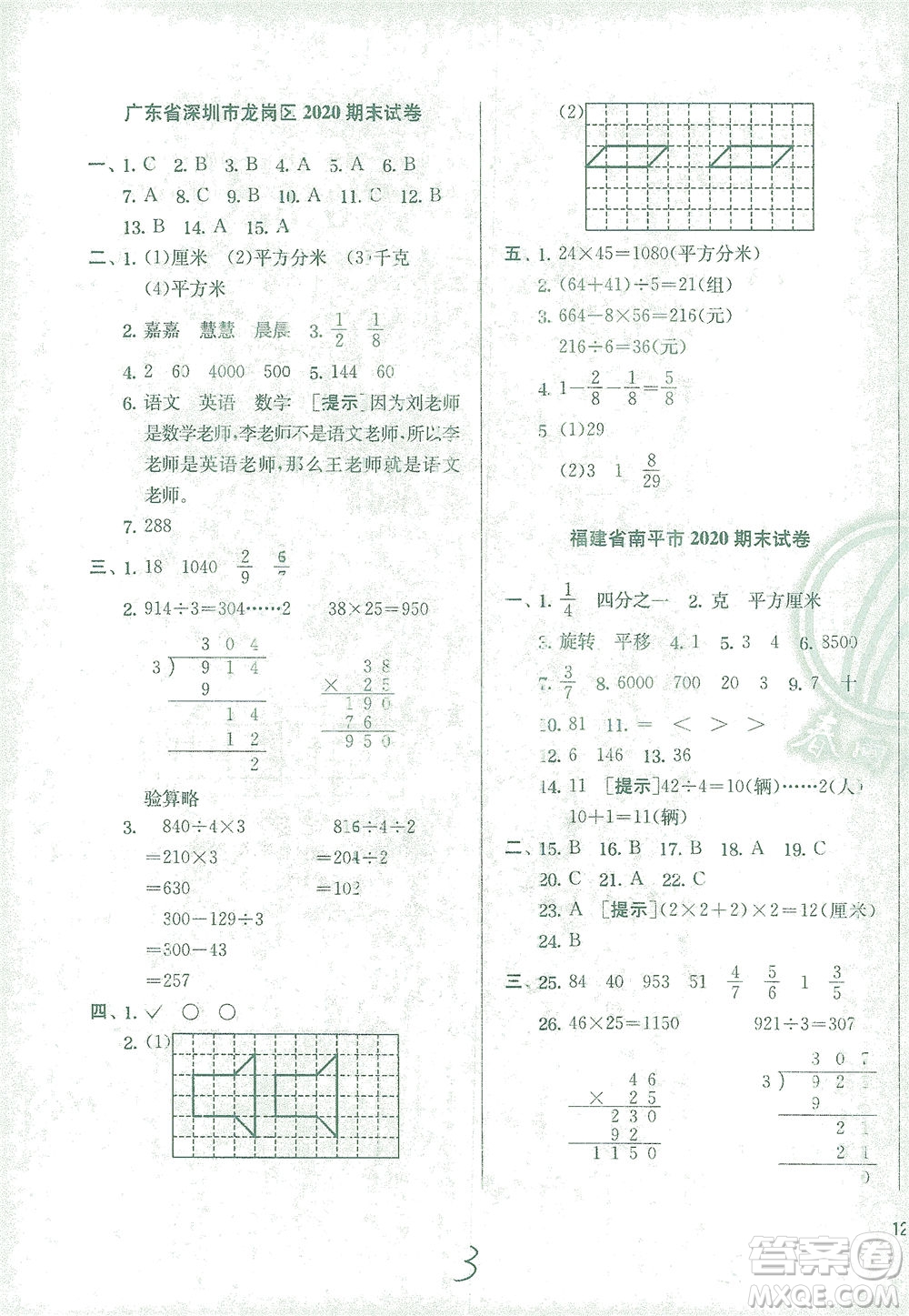 江蘇人民出版社2021實(shí)驗(yàn)班提優(yōu)訓(xùn)練三年級(jí)數(shù)學(xué)下冊(cè)BSD北師大版答案