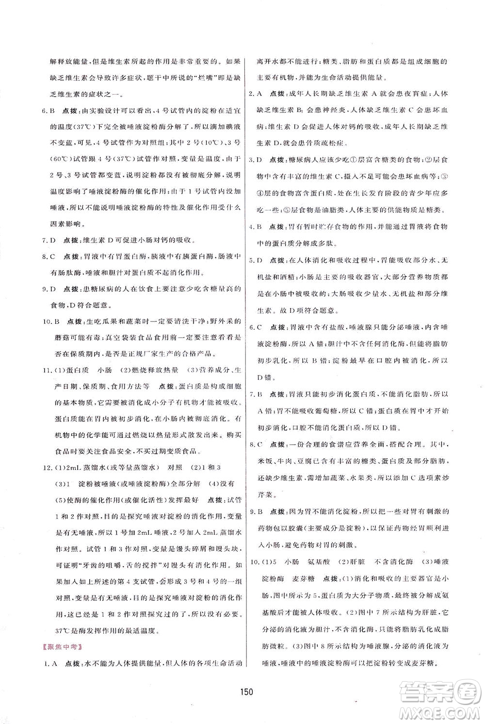 吉林教育出版社2021三維數(shù)字課堂生物七年級下冊人教版答案