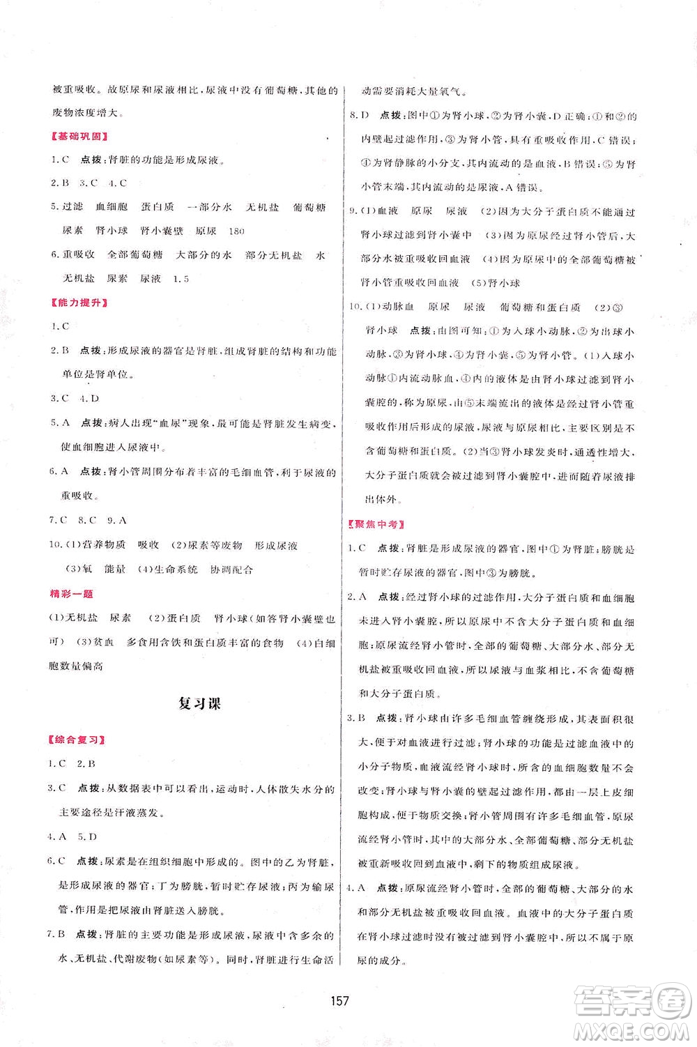 吉林教育出版社2021三維數(shù)字課堂生物七年級下冊人教版答案