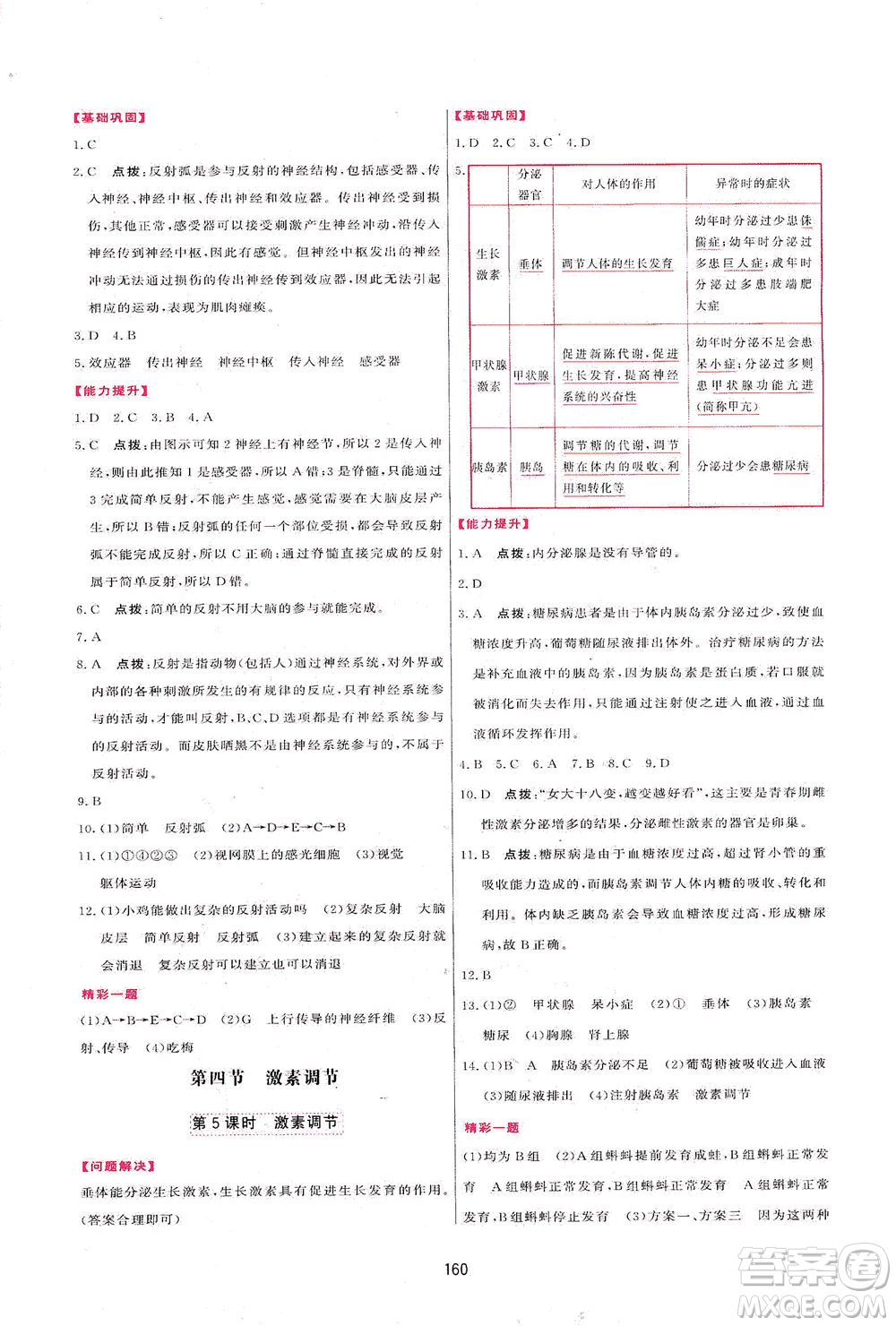 吉林教育出版社2021三維數(shù)字課堂生物七年級下冊人教版答案