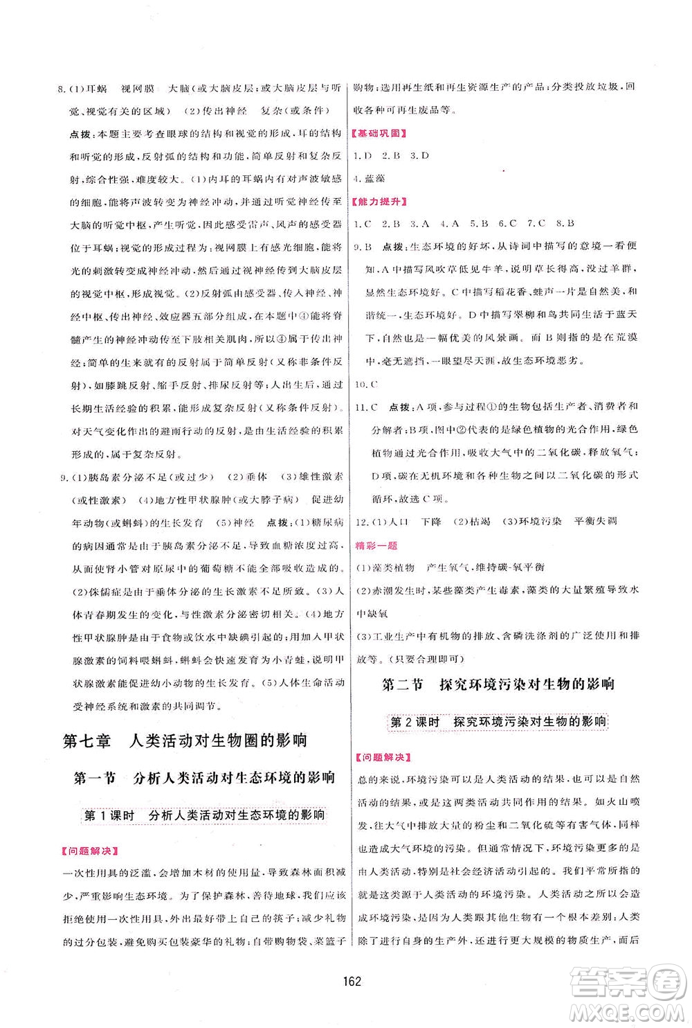 吉林教育出版社2021三維數(shù)字課堂生物七年級下冊人教版答案