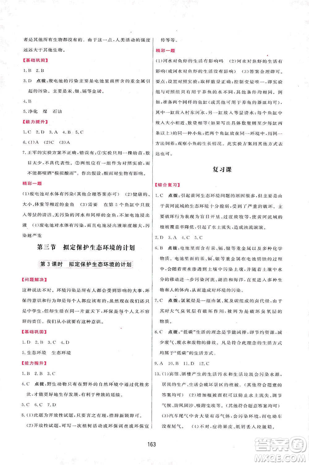 吉林教育出版社2021三維數(shù)字課堂生物七年級下冊人教版答案