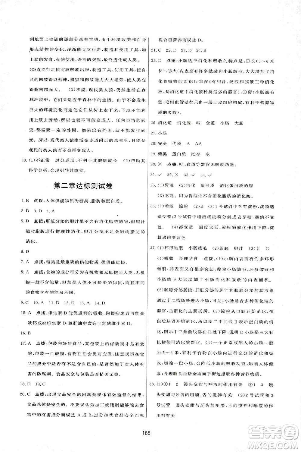 吉林教育出版社2021三維數(shù)字課堂生物七年級下冊人教版答案