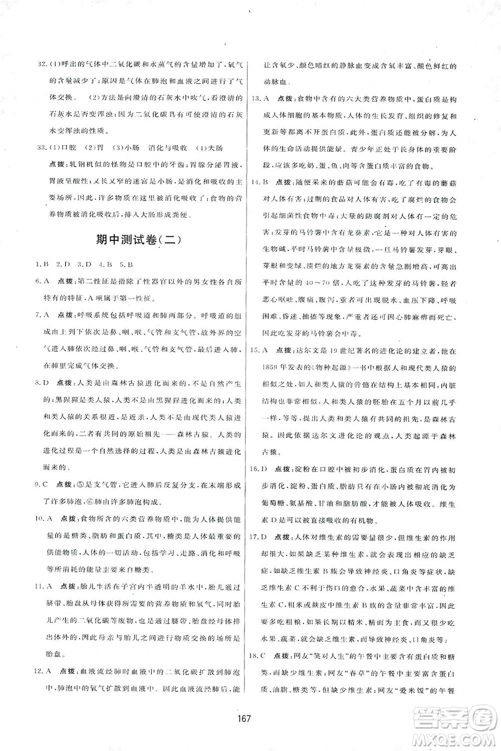 吉林教育出版社2021三維數(shù)字課堂生物七年級下冊人教版答案