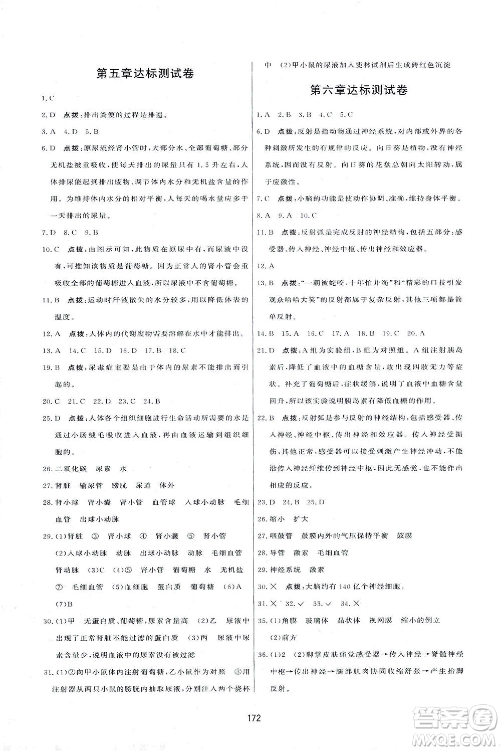 吉林教育出版社2021三維數(shù)字課堂生物七年級下冊人教版答案