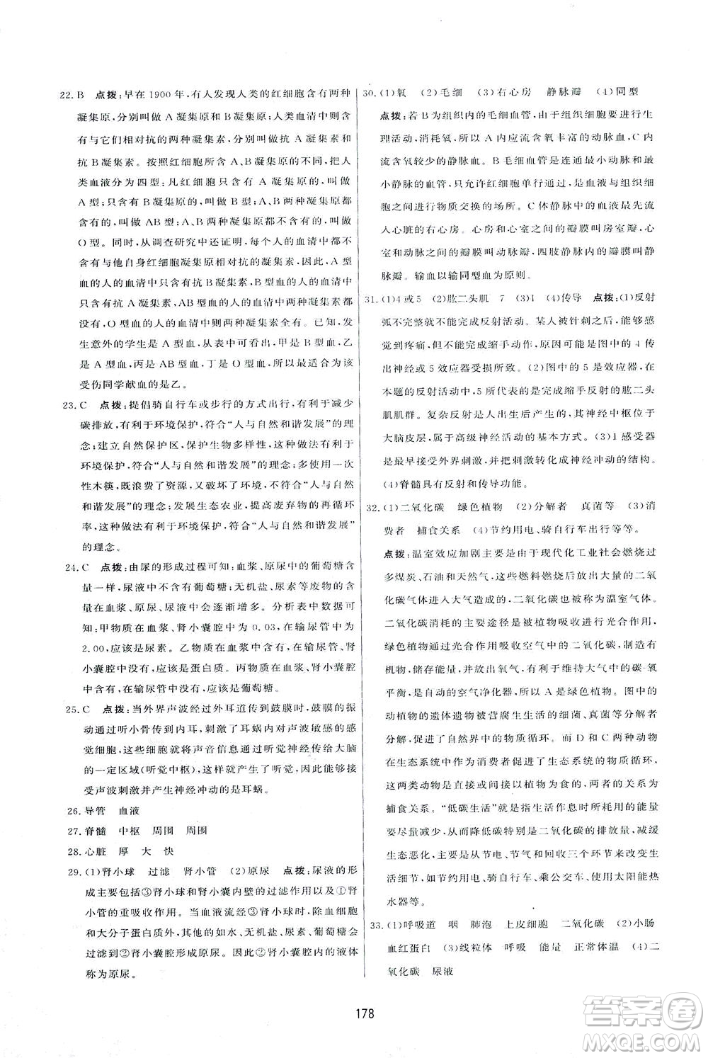 吉林教育出版社2021三維數(shù)字課堂生物七年級下冊人教版答案