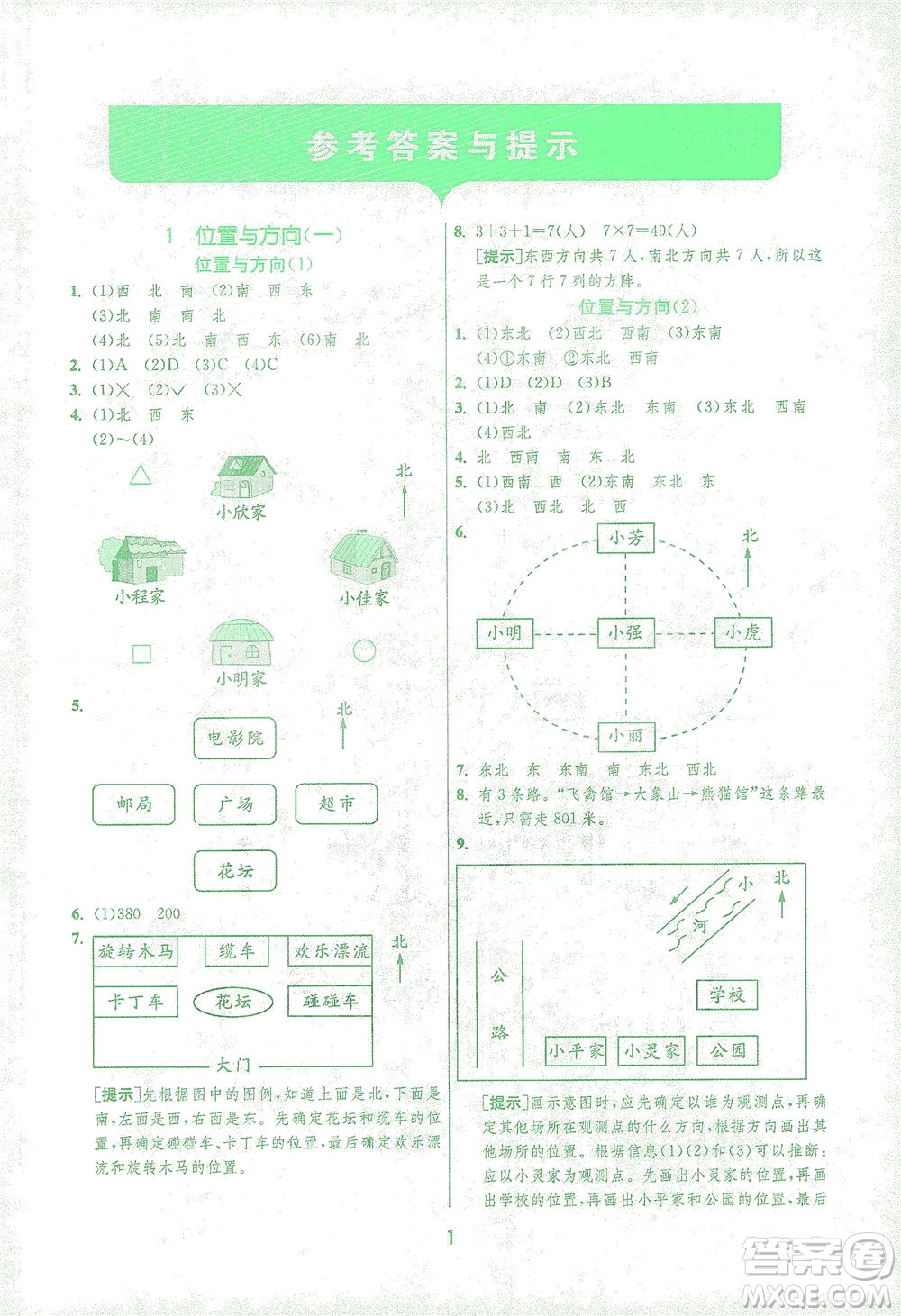 江蘇人民出版社2021實驗班提優(yōu)訓練三年級數(shù)學下冊RMJY人教版答案