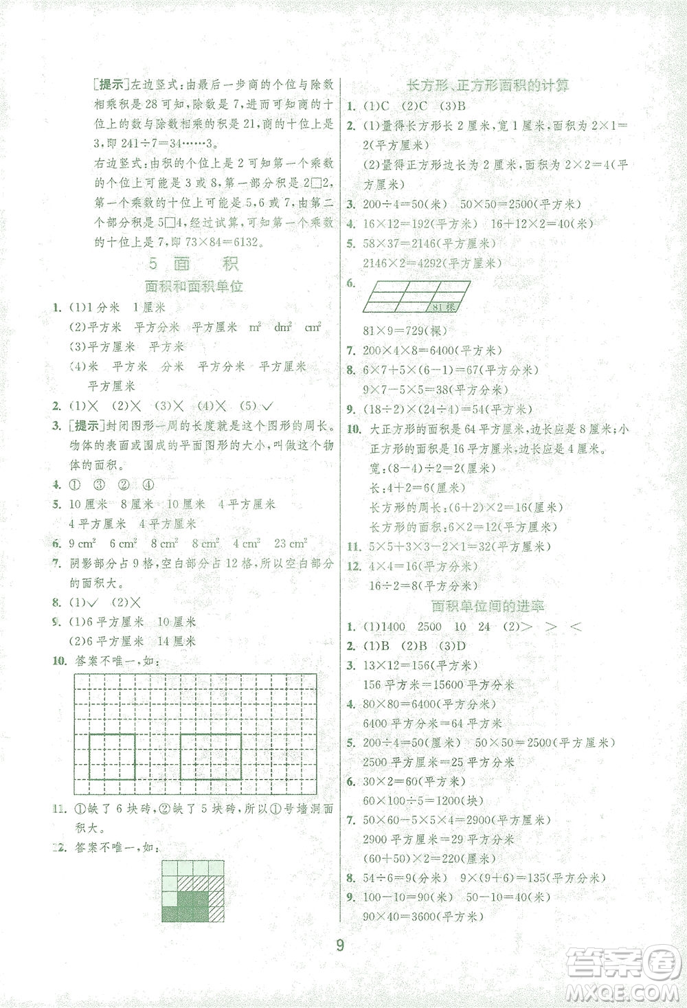 江蘇人民出版社2021實驗班提優(yōu)訓練三年級數(shù)學下冊RMJY人教版答案