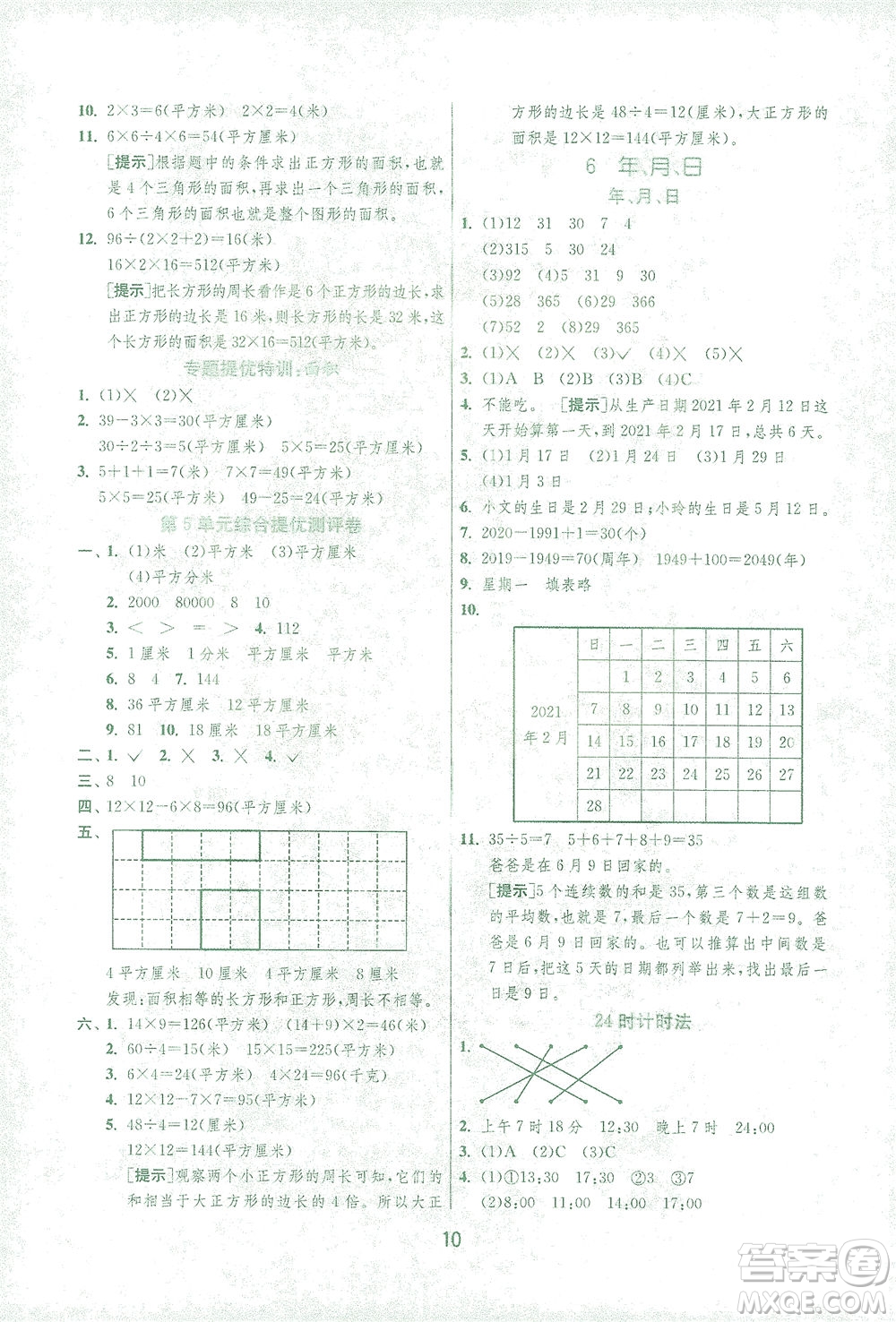 江蘇人民出版社2021實驗班提優(yōu)訓練三年級數(shù)學下冊RMJY人教版答案