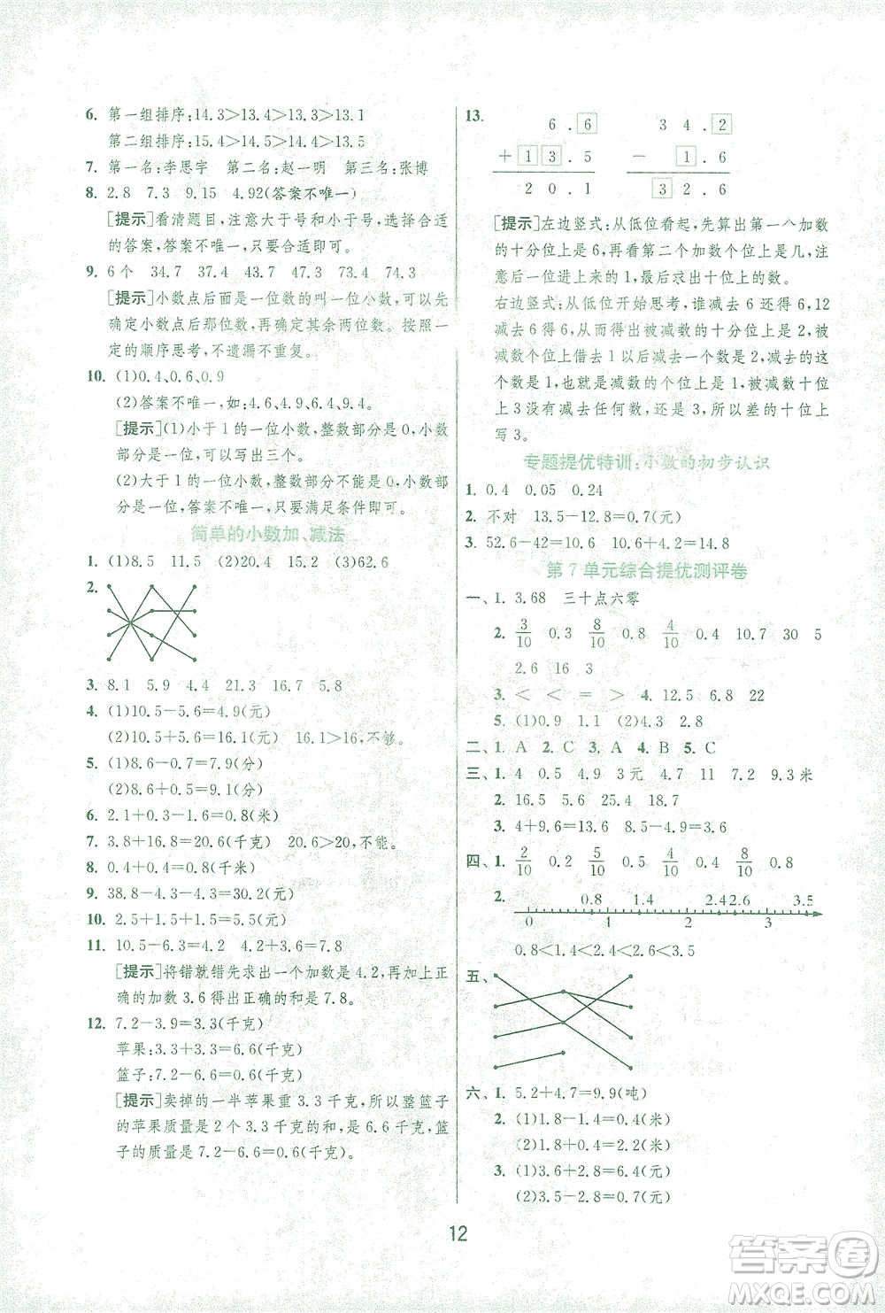 江蘇人民出版社2021實驗班提優(yōu)訓練三年級數(shù)學下冊RMJY人教版答案