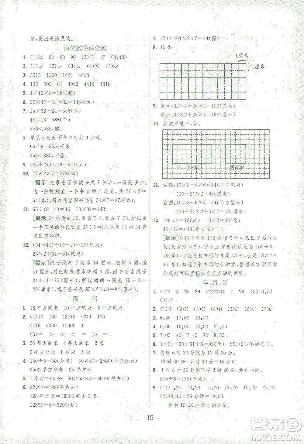 江蘇人民出版社2021實驗班提優(yōu)訓練三年級數(shù)學下冊RMJY人教版答案