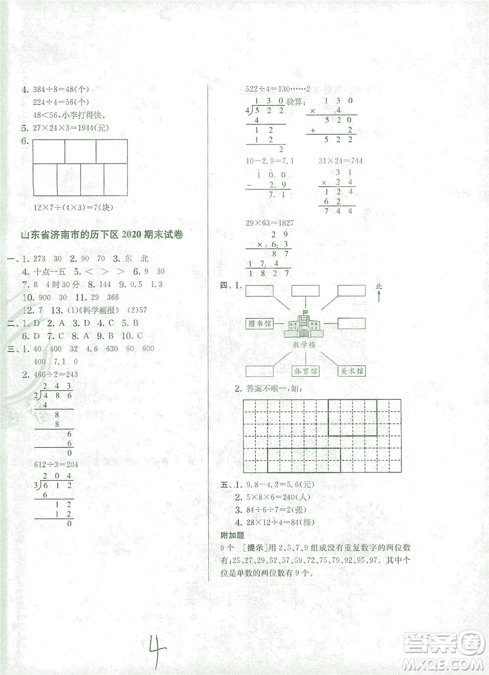 江蘇人民出版社2021實驗班提優(yōu)訓練三年級數(shù)學下冊RMJY人教版答案