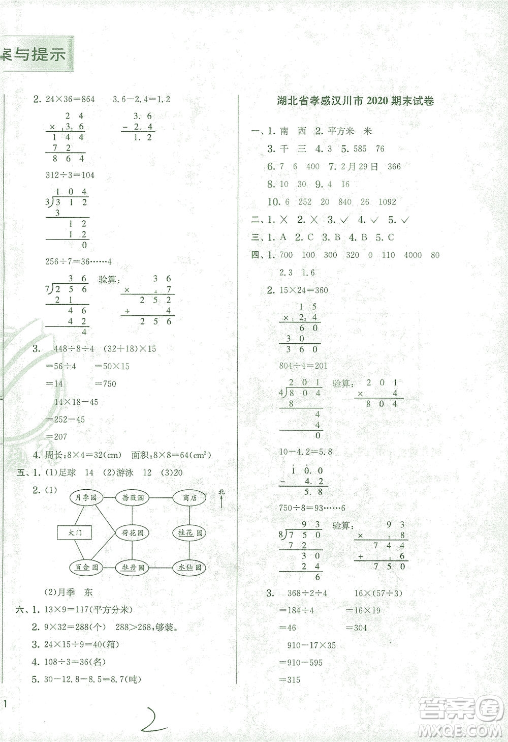 江蘇人民出版社2021實驗班提優(yōu)訓練三年級數(shù)學下冊RMJY人教版答案