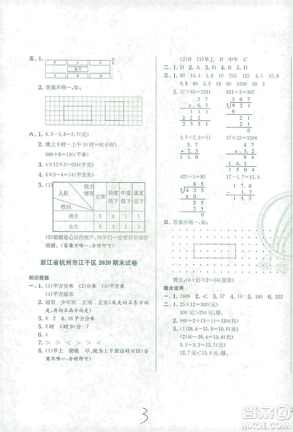 江蘇人民出版社2021實驗班提優(yōu)訓練三年級數(shù)學下冊RMJY人教版答案