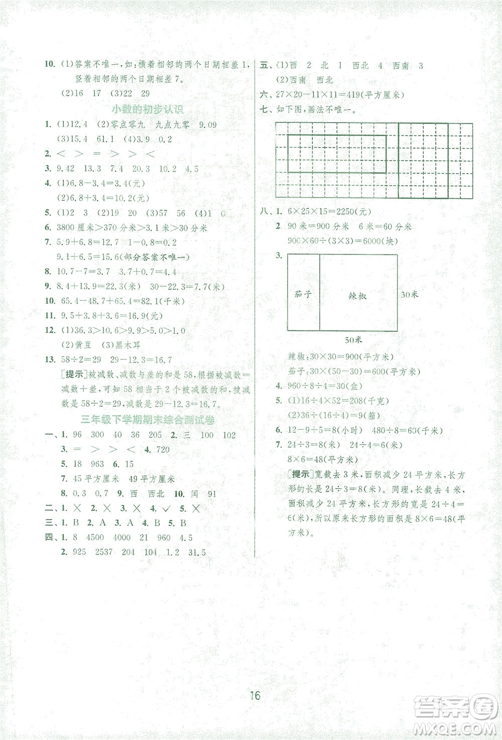 江蘇人民出版社2021實驗班提優(yōu)訓練三年級數(shù)學下冊RMJY人教版答案