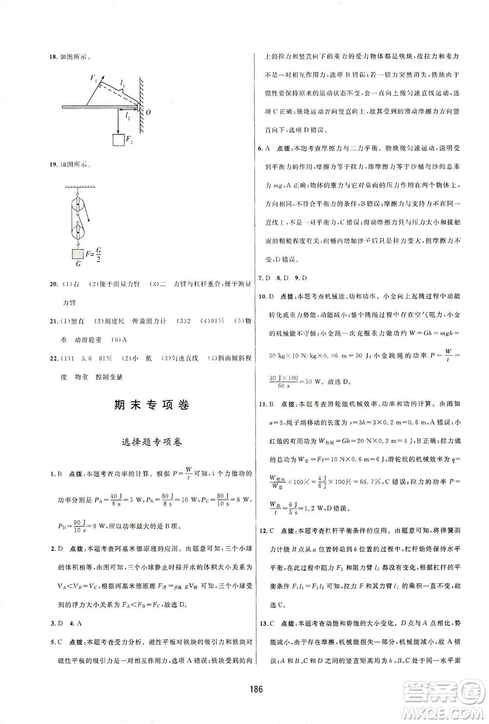 吉林教育出版社2021三維數(shù)字課堂物理八年級(jí)下冊(cè)人教版答案