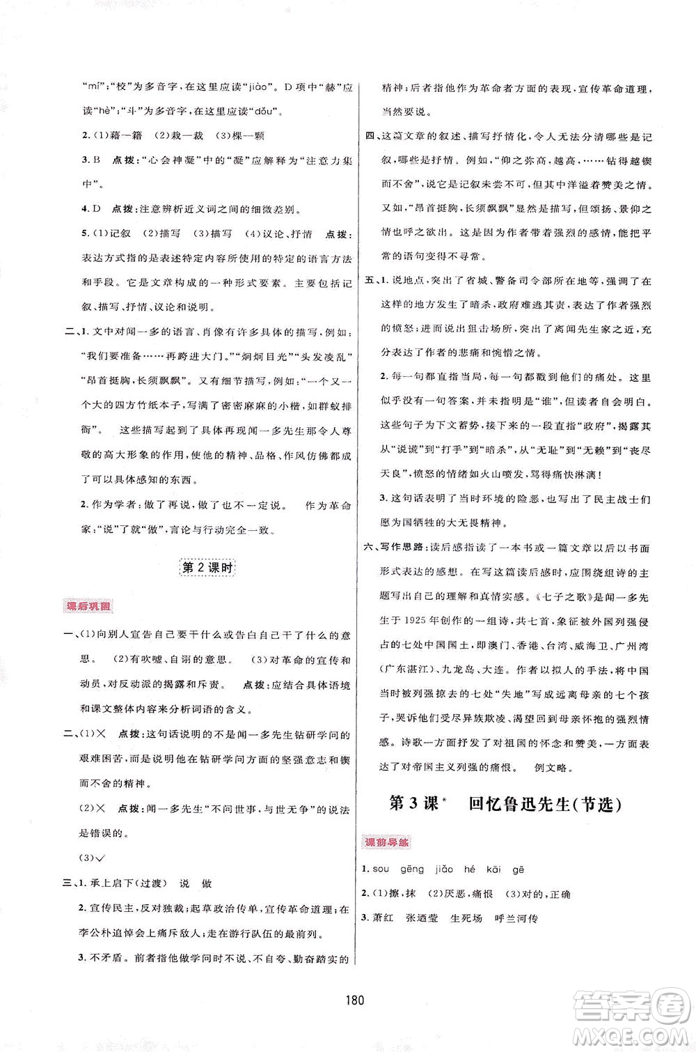 吉林教育出版社2021三維數(shù)字課堂語文七年級下冊人教版答案