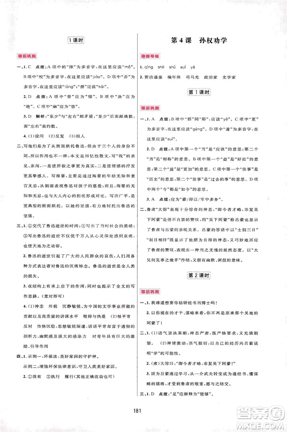 吉林教育出版社2021三維數(shù)字課堂語文七年級下冊人教版答案