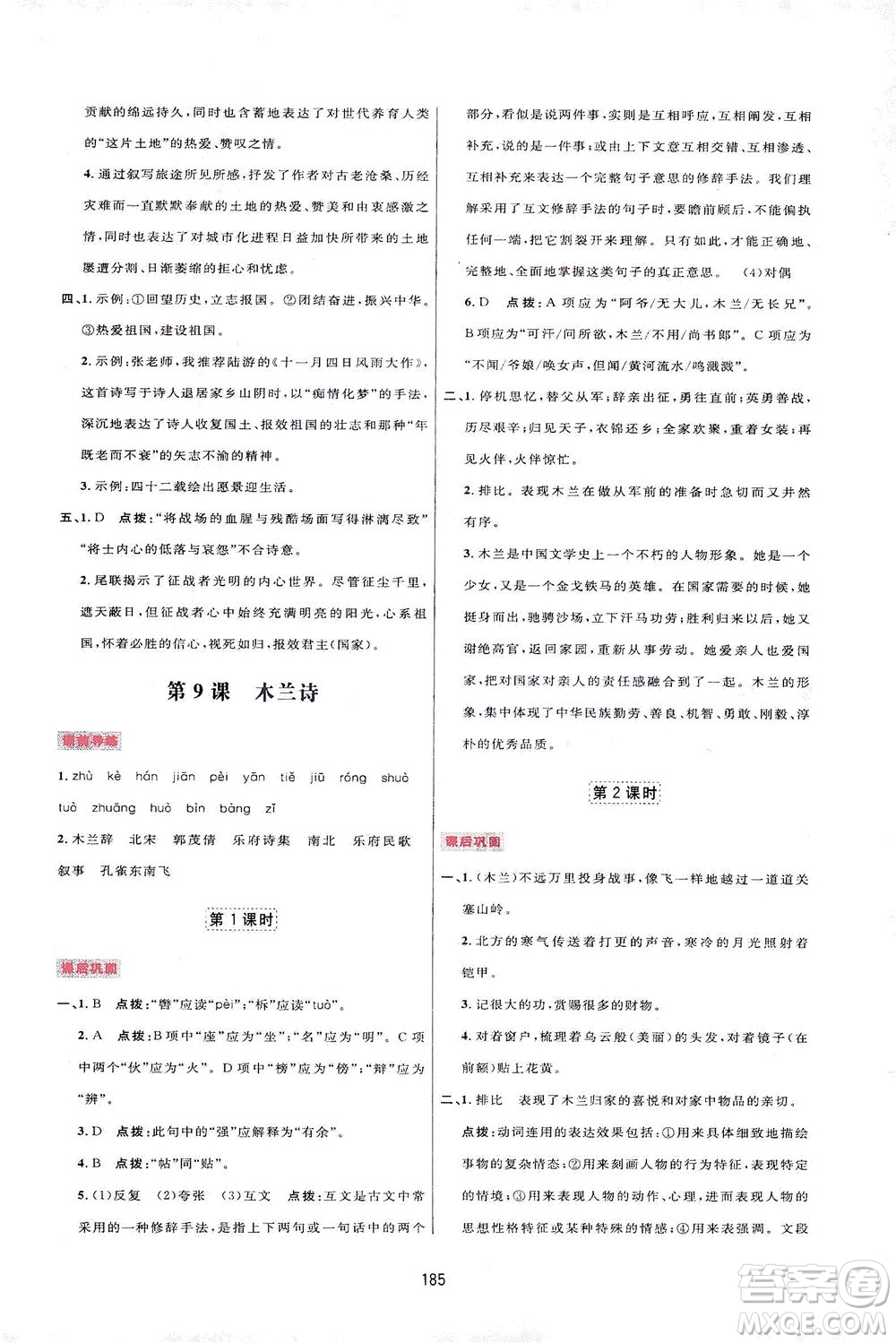 吉林教育出版社2021三維數(shù)字課堂語文七年級下冊人教版答案