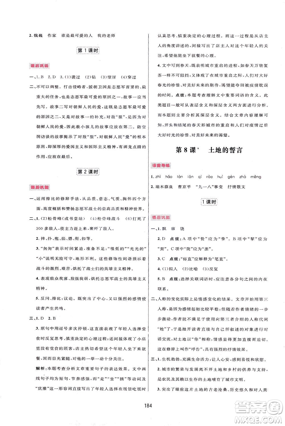 吉林教育出版社2021三維數(shù)字課堂語文七年級下冊人教版答案