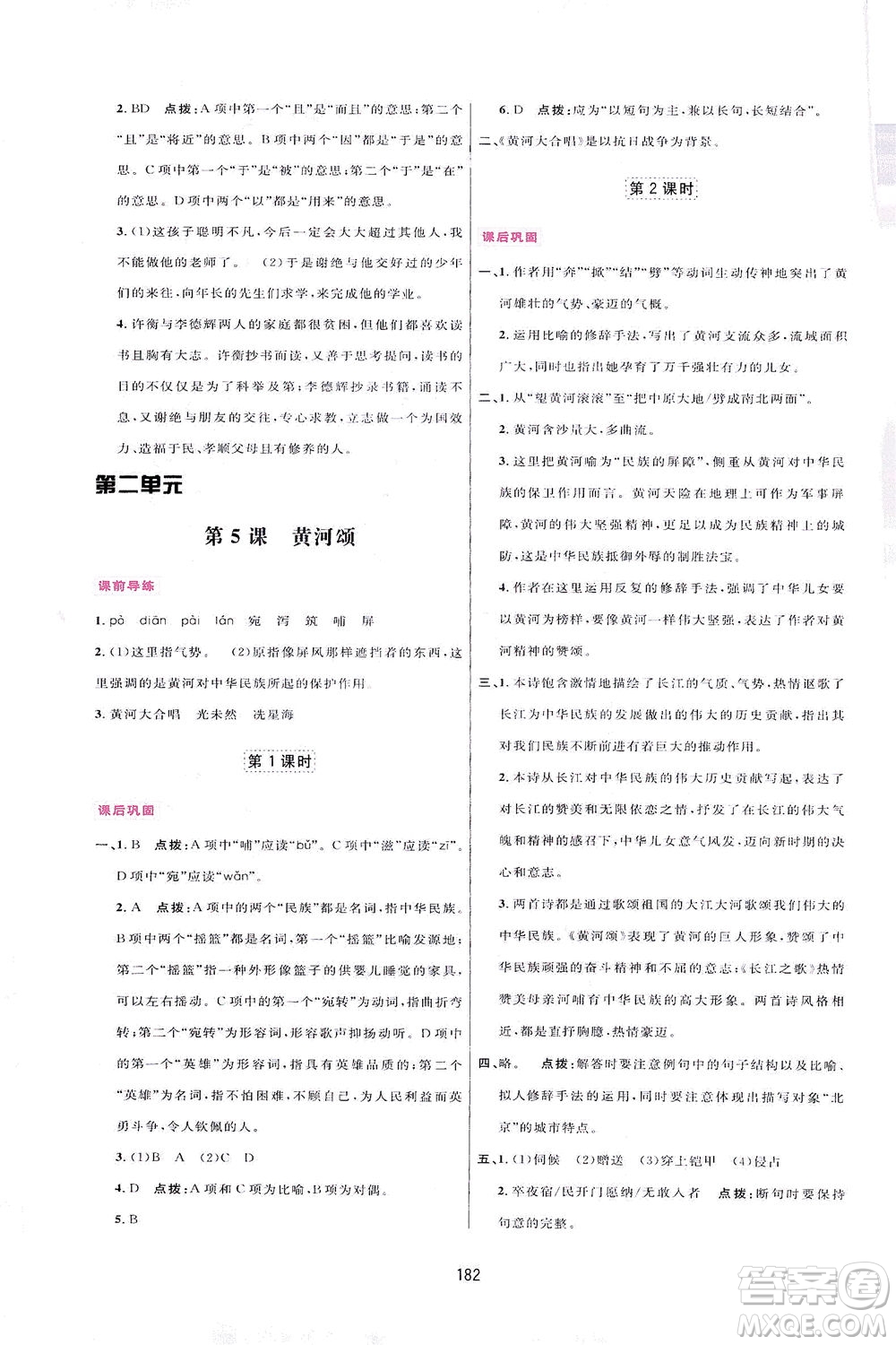 吉林教育出版社2021三維數(shù)字課堂語文七年級下冊人教版答案