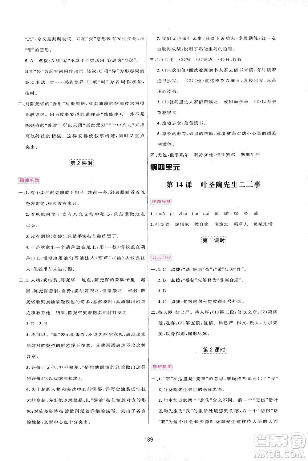 吉林教育出版社2021三維數(shù)字課堂語文七年級下冊人教版答案