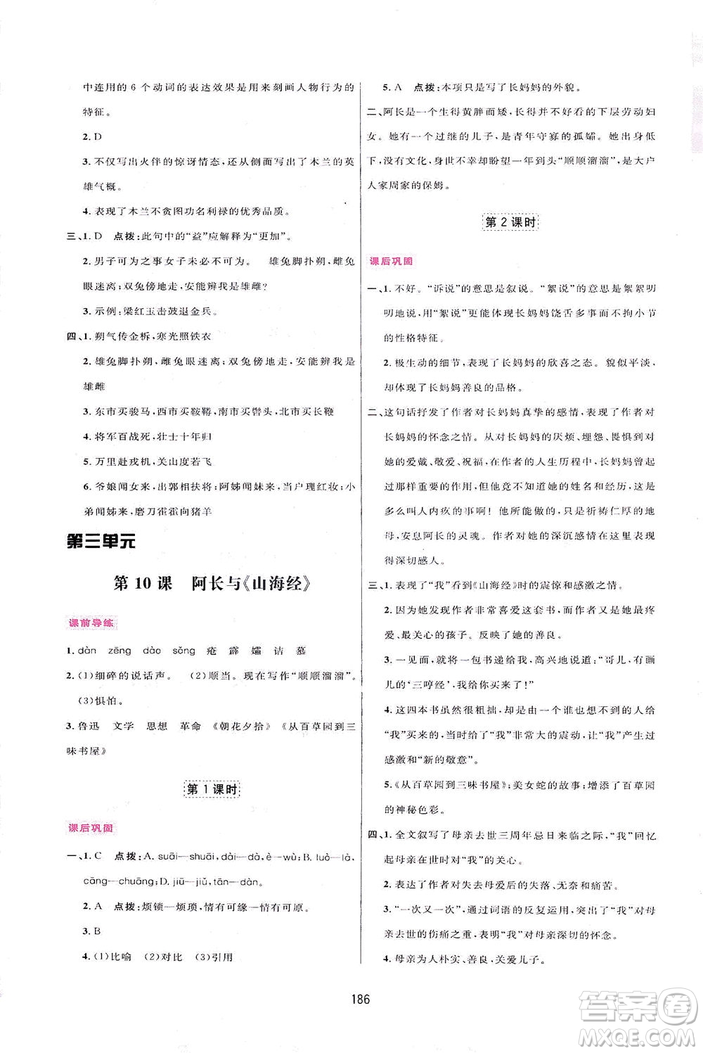 吉林教育出版社2021三維數(shù)字課堂語文七年級下冊人教版答案