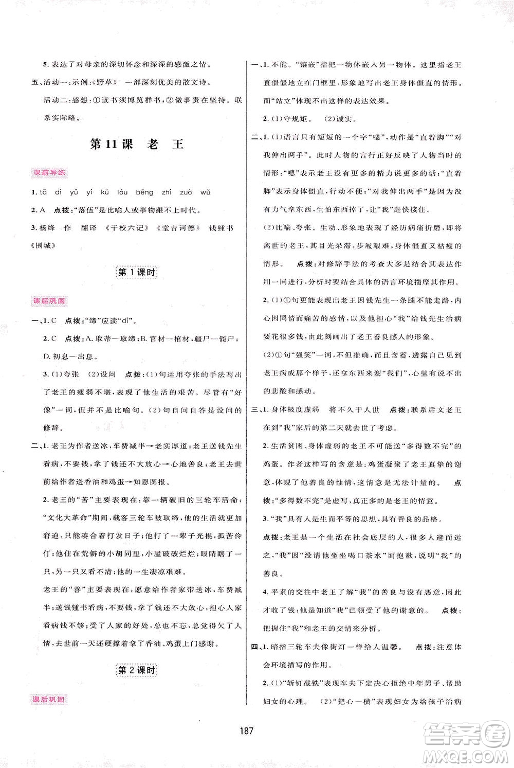 吉林教育出版社2021三維數(shù)字課堂語文七年級下冊人教版答案