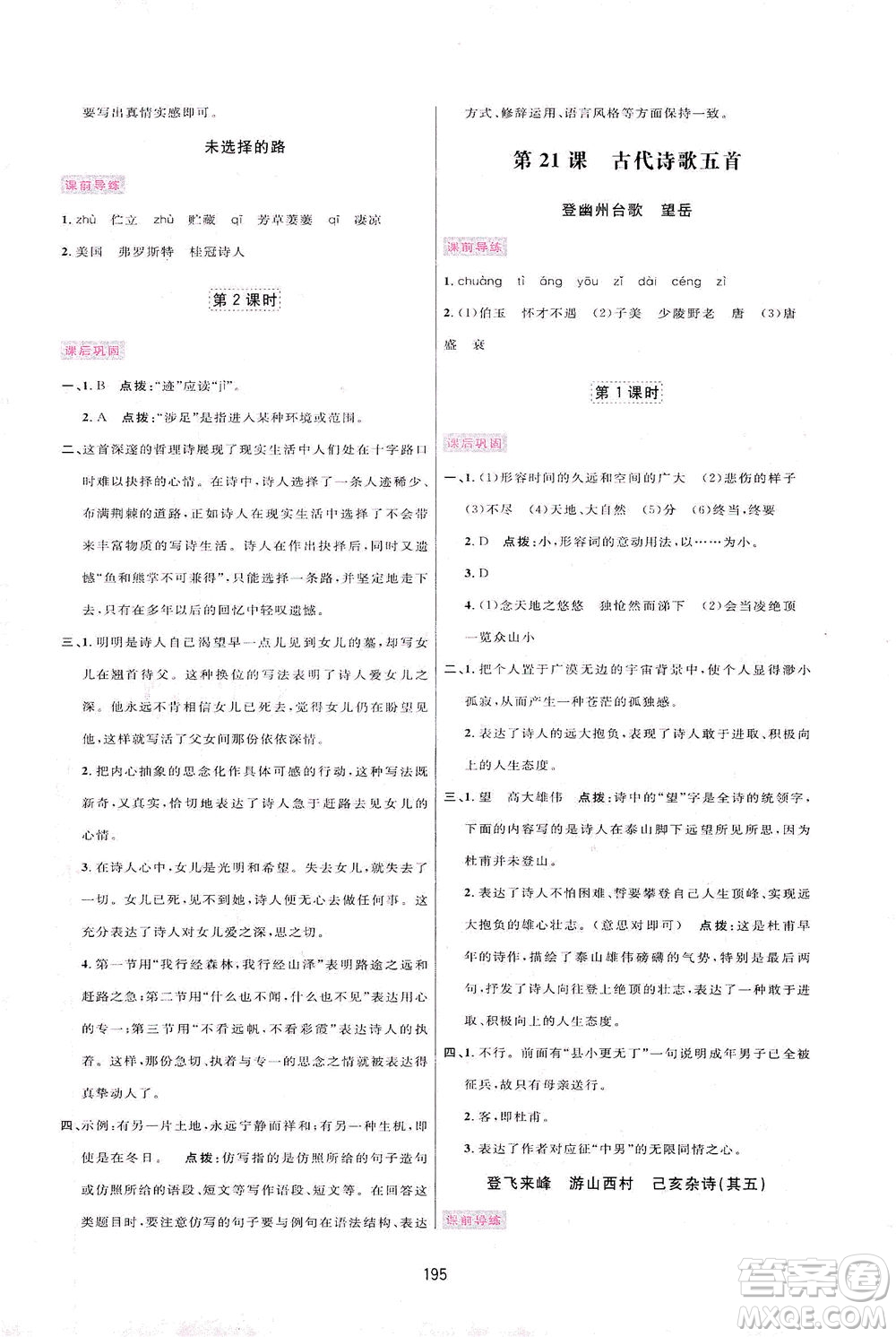 吉林教育出版社2021三維數(shù)字課堂語文七年級下冊人教版答案