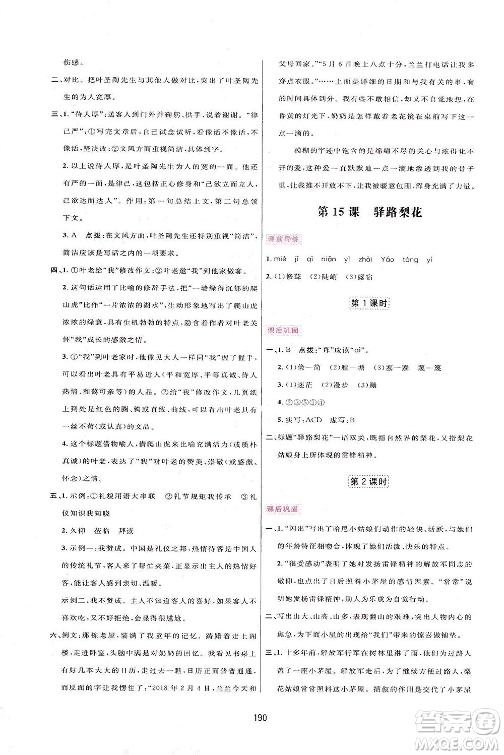 吉林教育出版社2021三維數(shù)字課堂語文七年級下冊人教版答案