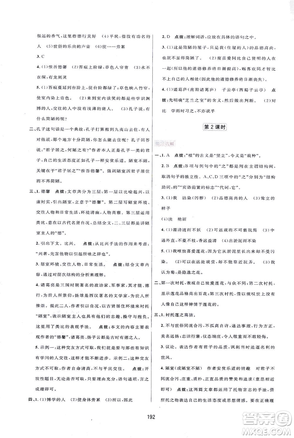 吉林教育出版社2021三維數(shù)字課堂語文七年級下冊人教版答案