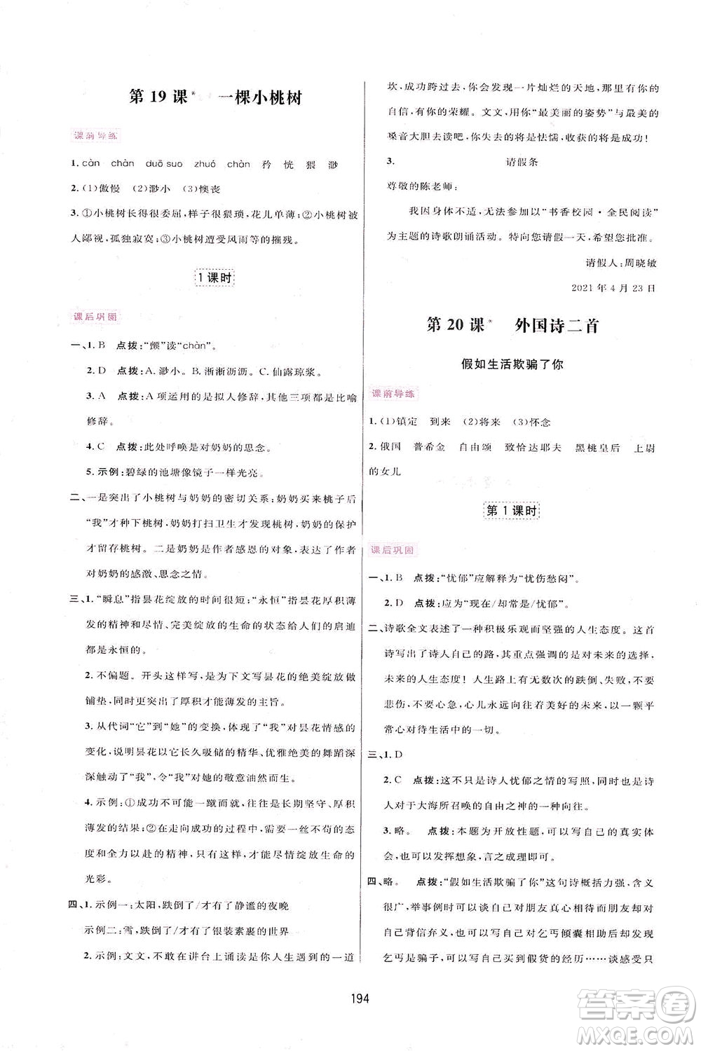 吉林教育出版社2021三維數(shù)字課堂語文七年級下冊人教版答案