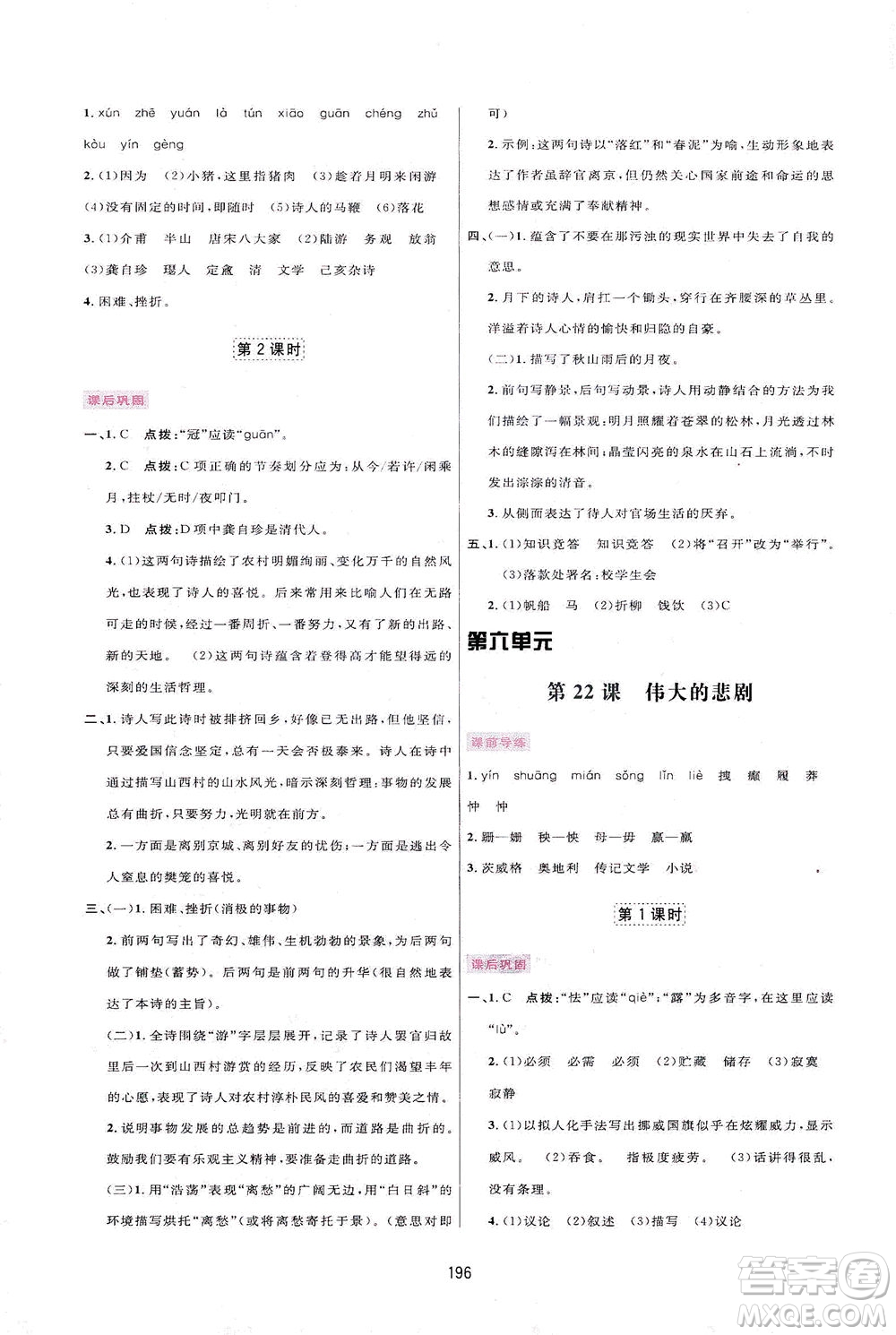 吉林教育出版社2021三維數(shù)字課堂語文七年級下冊人教版答案