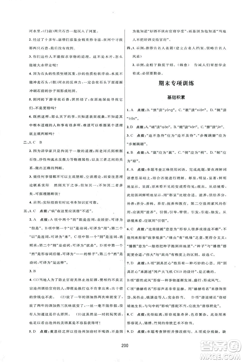 吉林教育出版社2021三維數(shù)字課堂語文七年級下冊人教版答案