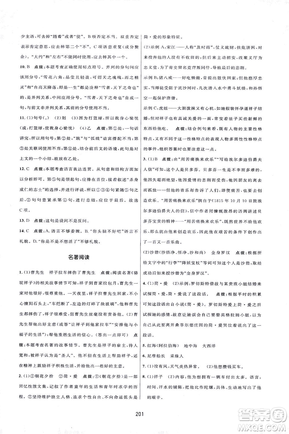 吉林教育出版社2021三維數(shù)字課堂語文七年級下冊人教版答案