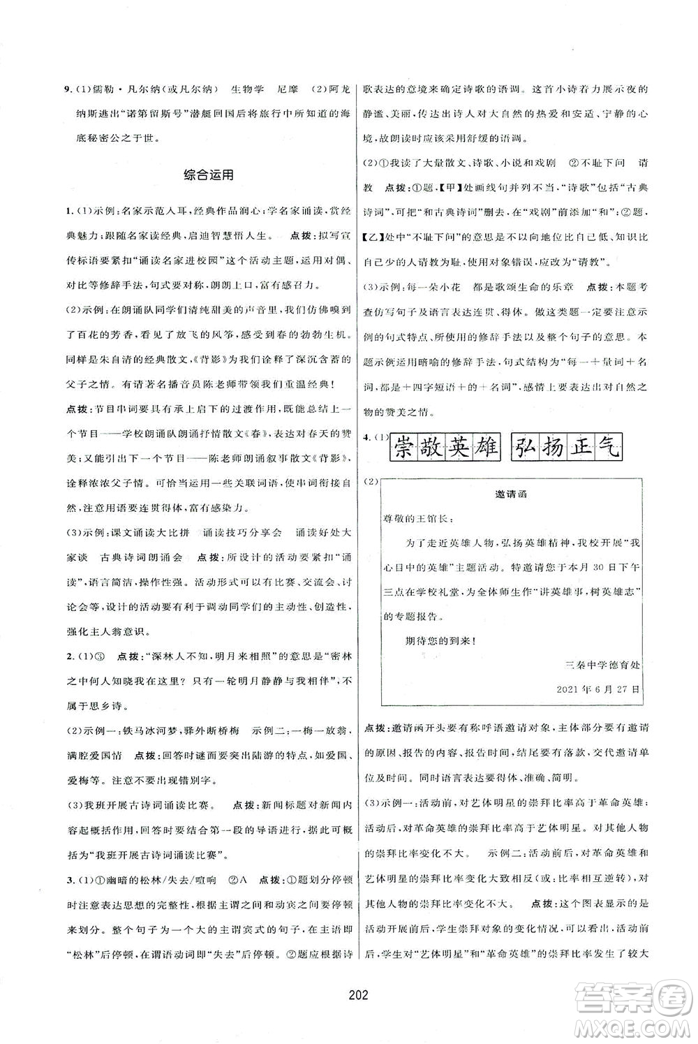 吉林教育出版社2021三維數(shù)字課堂語文七年級下冊人教版答案