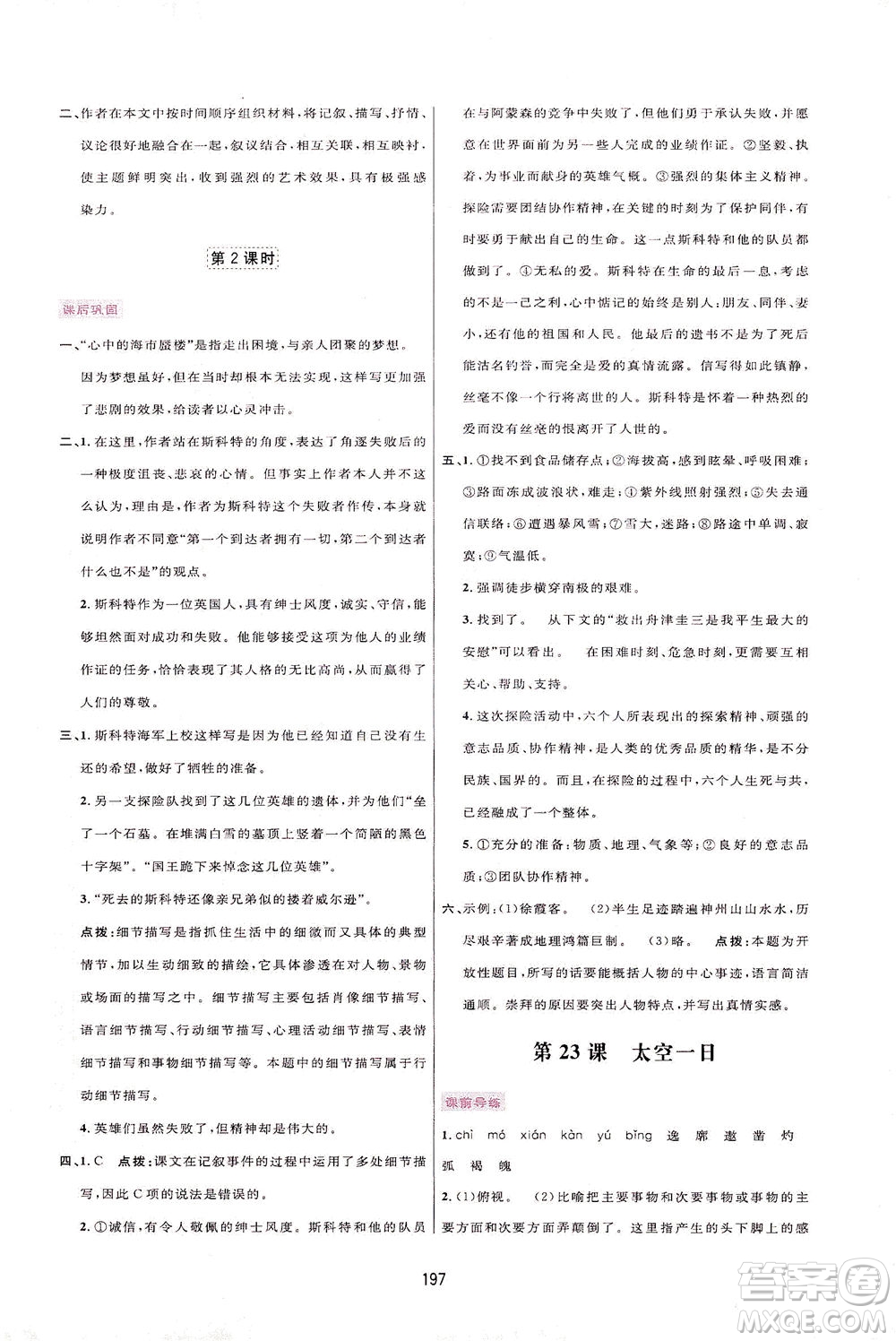 吉林教育出版社2021三維數(shù)字課堂語文七年級下冊人教版答案