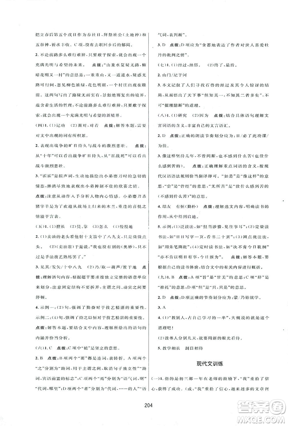 吉林教育出版社2021三維數(shù)字課堂語文七年級下冊人教版答案