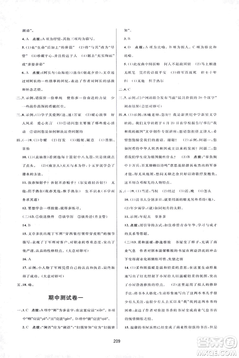 吉林教育出版社2021三維數(shù)字課堂語文七年級下冊人教版答案