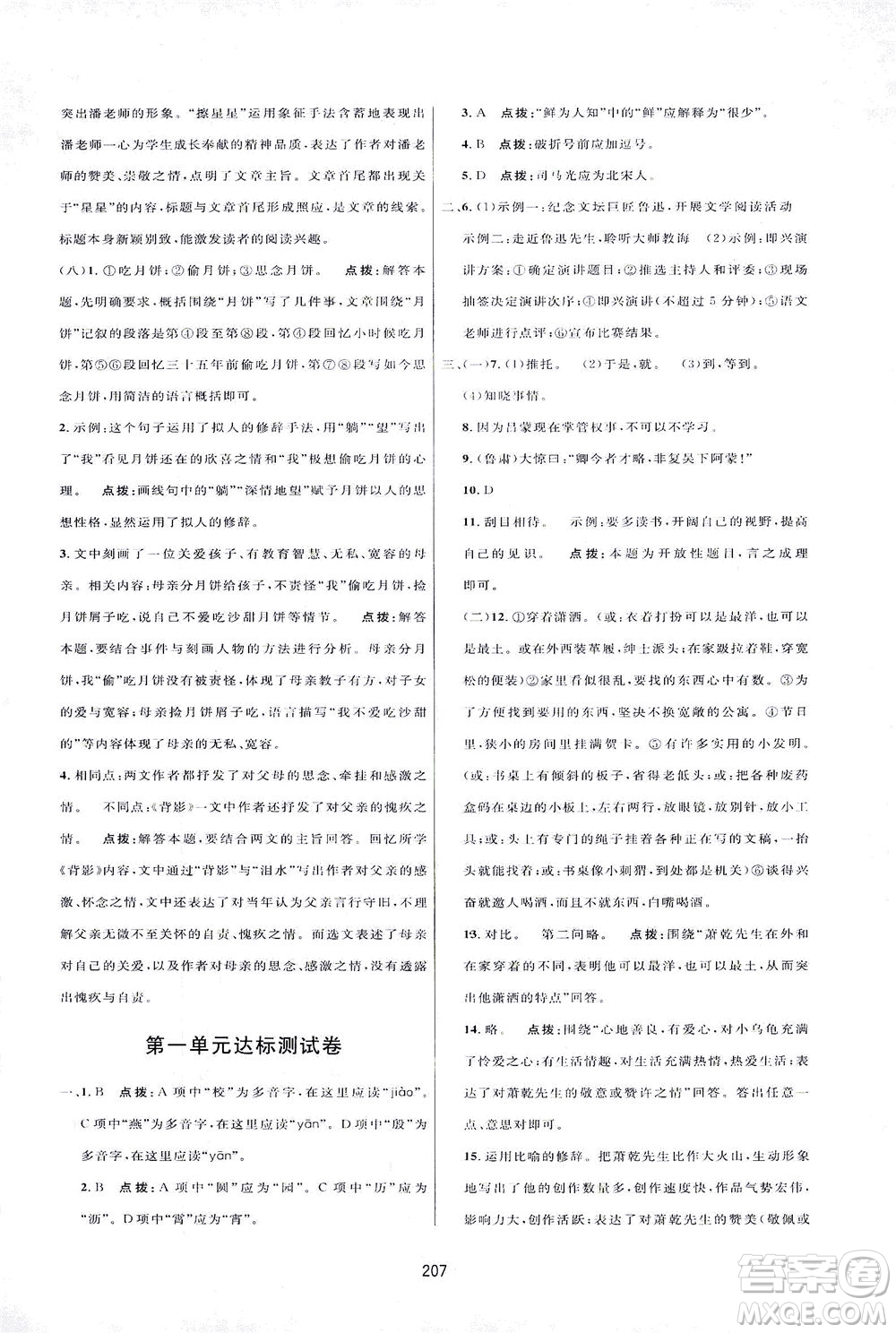 吉林教育出版社2021三維數(shù)字課堂語文七年級下冊人教版答案