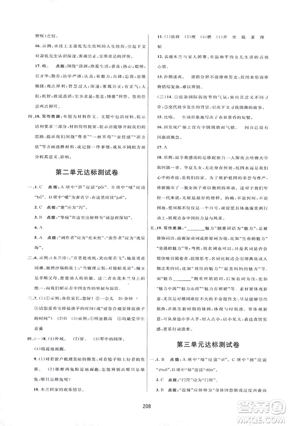 吉林教育出版社2021三維數(shù)字課堂語文七年級下冊人教版答案