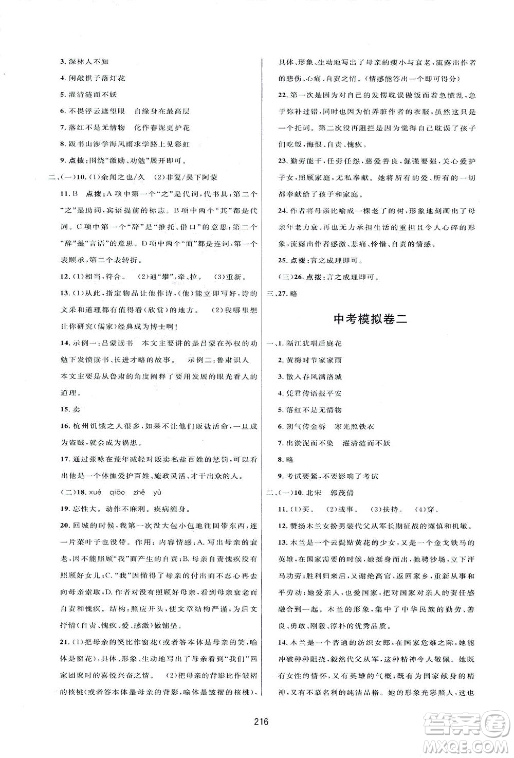 吉林教育出版社2021三維數(shù)字課堂語文七年級下冊人教版答案