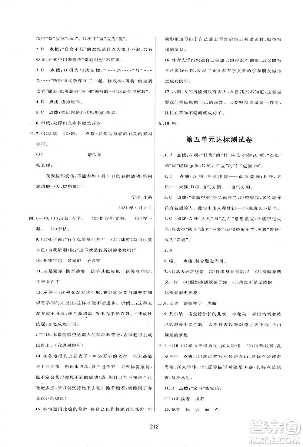 吉林教育出版社2021三維數(shù)字課堂語文七年級下冊人教版答案