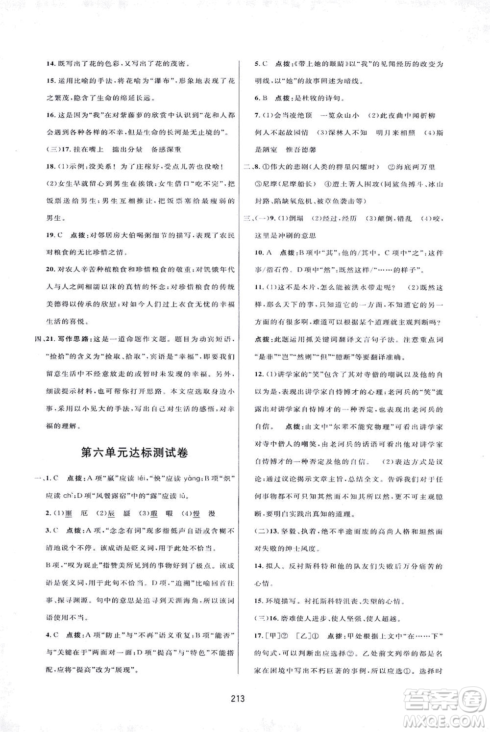 吉林教育出版社2021三維數(shù)字課堂語文七年級下冊人教版答案