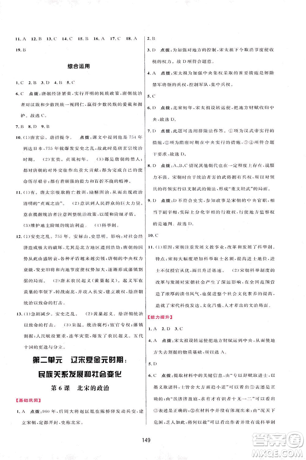 吉林教育出版社2021三維數(shù)字課堂中國(guó)歷史七年級(jí)下冊(cè)人教版答案